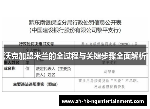 沃克加盟米兰的全过程与关键步骤全面解析