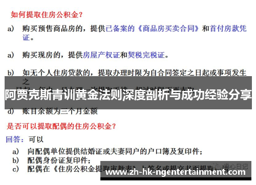 阿贾克斯青训黄金法则深度剖析与成功经验分享 阿贾克斯青训黄金法则深度剖析与成功经验分享